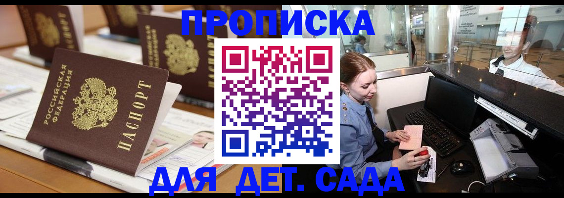 прописка штамп в Балашове