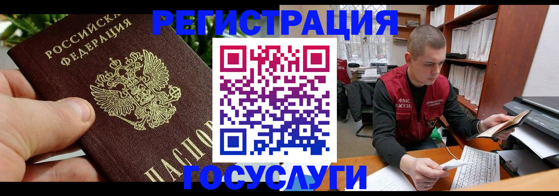 временная регистрация законно в Балашове